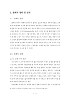 문화 상대주의에 입각한 할례 의식 고찰-5