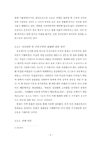 문화 상대주의에 입각한 할례 의식 고찰-6