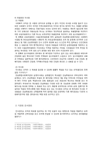 [사회복지행정론] 강남종합사회복지관 분석-8
