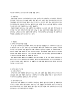 [사회복지행정론] 강남종합사회복지관 분석-14
