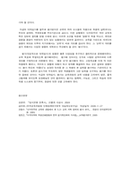 한국대학입시의 문제점-11