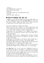 행정구역 통폐합에 관한 의견-3