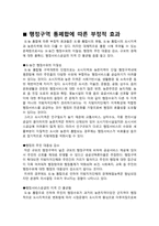 행정구역 통폐합에 관한 의견-6