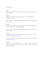 행정구역 통폐합에 관한 의견-14