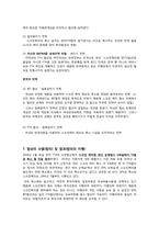 한미 스크린쿼터 협상사례분석-7