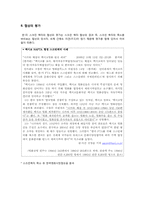 한미 스크린쿼터 협상사례분석-8