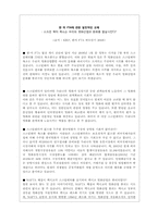 한미 스크린쿼터 협상사례분석-9