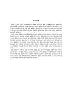 한미 스크린쿼터 협상사례분석-12