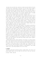 [여성사] 명성황후-8
