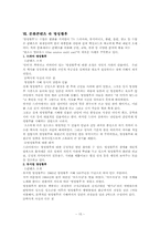 [여성사] 명성황후-15