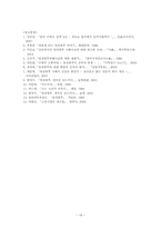 [여성사] 명성황후-18