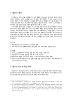 2.13북핵합의 협상사례분석-2