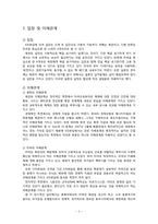 2.13북핵합의 협상사례분석-3