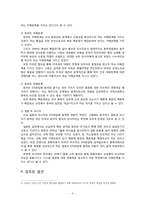2.13북핵합의 협상사례분석-4