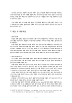 2.13북핵합의 협상사례분석-6