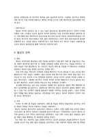 2.13북핵합의 협상사례분석-7
