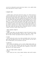 2.13북핵합의 협상사례분석-10