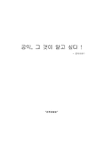 [행정학개론] 공익이란-1