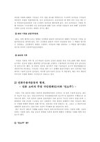 [매스컴] 한국 사회의 언론수용자운동-2
