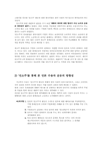[매스컴] 한국 사회의 언론수용자운동-6