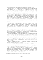 [노년심리학] 미디어에 나타난 노년기의 사랑과 그에 대한 이론적 고찰-5