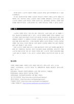 [노년심리학] 미디어에 나타난 노년기의 사랑과 그에 대한 이론적 고찰-6