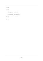 [노년심리학] 미디어에 나타난 노년기의 사랑과 그에 대한 이론적 고찰-7