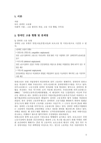 [장애인복지론] 장애인 고용에 대한 사회적 기업의 역할-3