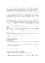 [장애인복지론] 장애인 고용에 대한 사회적 기업의 역할-8