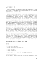 [장애인복지론] 장애인 고용에 대한 사회적 기업의 역할-15