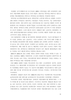 [장애인복지론] 장애인 고용에 대한 사회적 기업의 역할-16