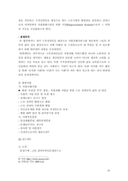 [장애인복지론] 장애인 고용에 대한 사회적 기업의 역할-17