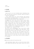 [장애인복지론] 장애인 고용에 대한 사회적 기업의 역할-19