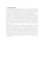 [사회복지실천기술론] `여자, 정혜` 과제중심모델-3