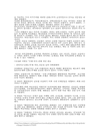 [인적자원관리] 직무 순환제와 등급제의 도입에 대한 고찰-3