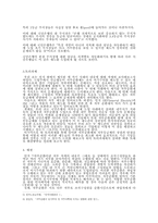 [인적자원관리] 직무 순환제와 등급제의 도입에 대한 고찰-5