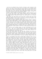 [인적자원관리] 직무 순환제와 등급제의 도입에 대한 고찰-8