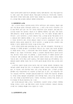 [사이버정치] 인터넷 정치집단 노사모-4