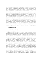 [사이버정치] 인터넷 정치집단 노사모-8