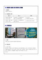 노인복지 관련기관 방문 및 인터뷰-3