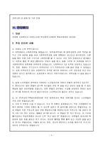 노인복지 관련기관 방문 및 인터뷰-6