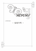 [가족복지론] 입양가족 레포트-1