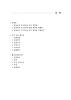 [가족복지론] 입양가족 레포트-2