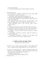 [가족복지론] 입양가족 레포트-8