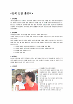 [가족복지론] 입양가족 레포트-10