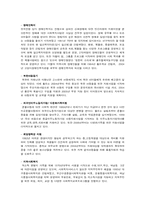[가족복지론] 입양가족 레포트-16