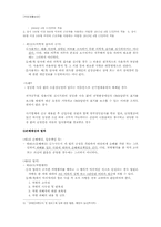 장애인차별금지법 실태와 개선방안-6