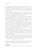 장애인차별금지법 실태와 개선방안-8