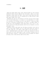 장애인차별금지법 실태와 개선방안-11