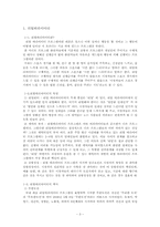 [매스컴] 리얼 버라이어티 `1박 2일 VS 패밀리가 떴다` 분석-3